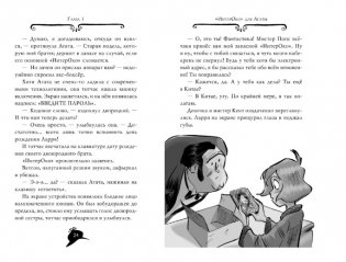 Агата Мистери. Книга 20. Тайна нефритового дракона фото книги 4