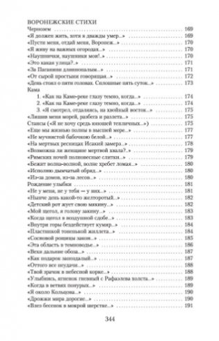 Стихотворения фото книги 9