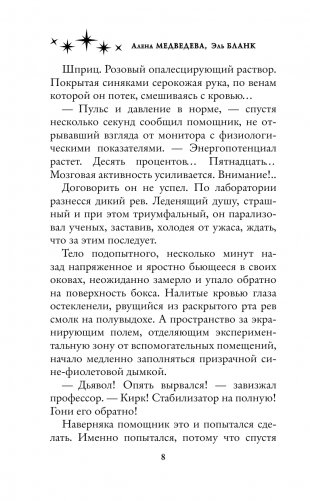 Его добыча фото книги 5