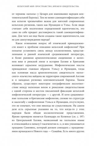 Кельтские мифы. От Короля Артура и Дейрдре до фейри и друидов фото книги 11