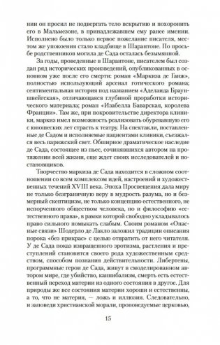 Преступная добродетель фото книги 15