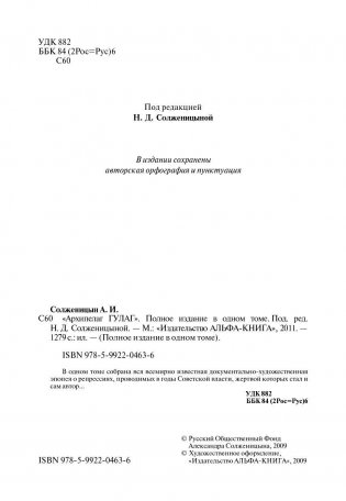 Архипелаг ГУЛАГ фото книги 2