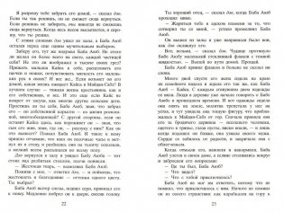 И эхо летит по горам фото книги 8