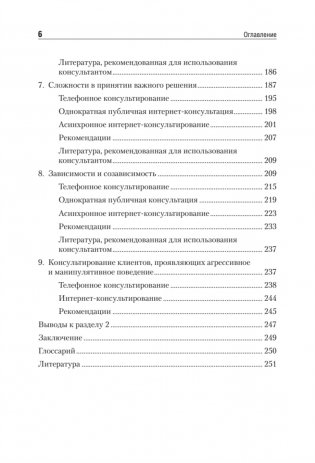 Дистанционное консультирование людей, переживающих различные кризисные ситуации фото книги 5