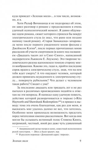 Зеленая миля (в суперобложке) фото книги 9