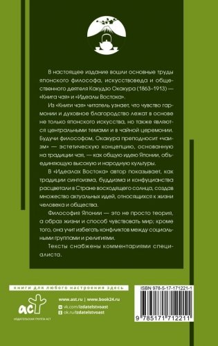 Книга чая: японская гармония искусства, культуры и простой жизни фото книги 2
