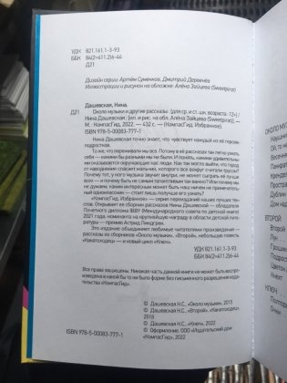 Около музыки и другие рассказы фото книги 4