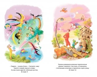 Путешествие Алисы фото книги 4