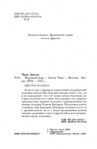 Мертвый шар фото книги 5