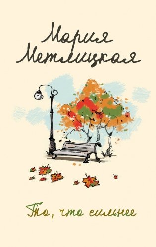 То, что сильнее фото книги