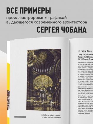 Архитектура. Как ее понимать. Эволюция зданий от неолита до наших дней (новое оформление) фото книги 5