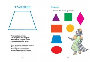 Еня и Еля. Формы и размеры фото книги 3