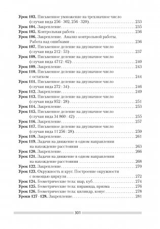 Математика. План-конспект уроков. 4 класс фото книги 13