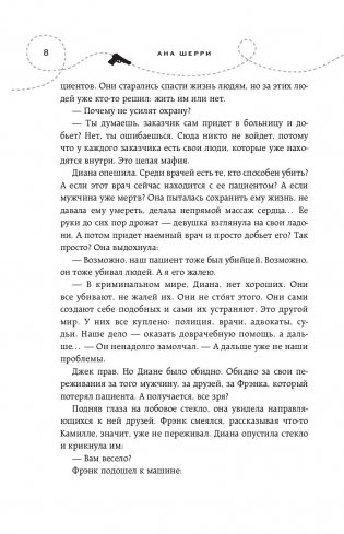 Хрупкое равновесие. Книга 1 фото книги 8