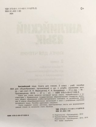 Английский язык. Книга для чтения. 2 класс фото книги 3