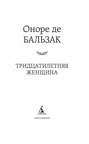 Тридцатилетняя женщина фото книги 2