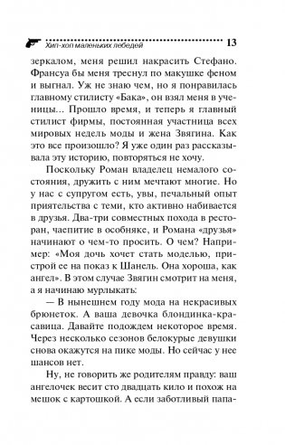 Хип-хоп маленьких лебедей фото книги 14