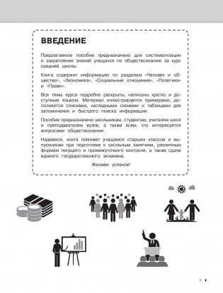 Обществознание. Наглядный школьный курс фото книги 5