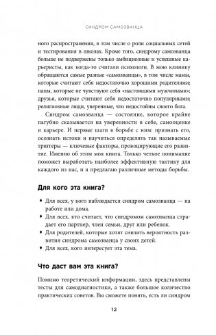 Синдром самозванца. Как перестать обесценивать свои успехи и постоянно доказывать себе и другим, что ты достоин фото книги 9
