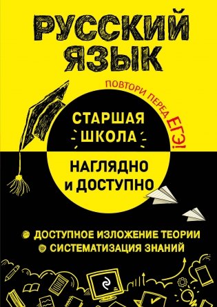 Русский язык фото книги