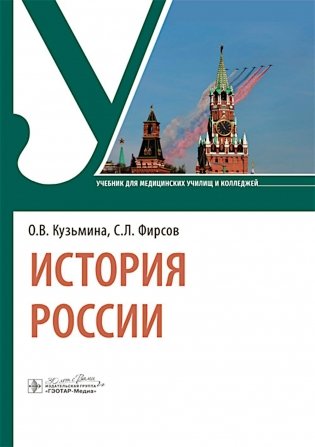 История России: Учебник фото книги
