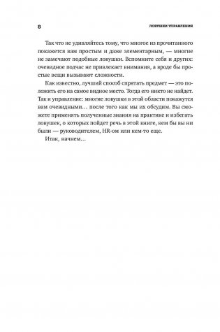 Ловушки управления. Как повысить результативность сотрудников фото книги 7
