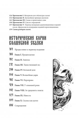 Морфология волшебной сказки. Исторические корни волшебной сказки фото книги 3