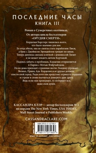 Последние часы. Книга III. Терновая цепь фото книги 2