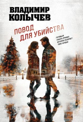 Повод для убийства фото книги