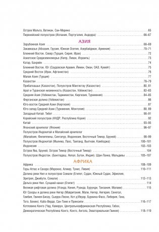 Атлас мира (в новых границах) фото книги 5