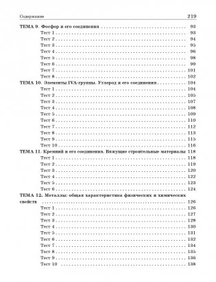 Химия элементов. Книга тестов фото книги 4