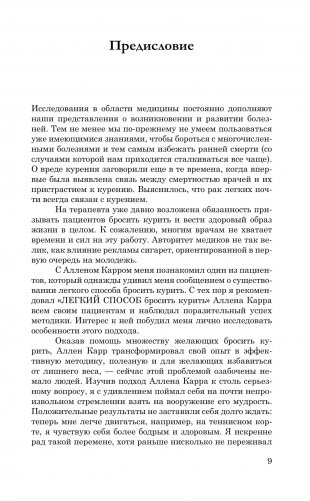 Легкий способ сбросить вес фото книги 4