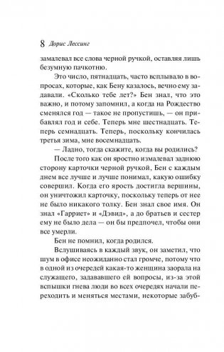 Бен среди людей фото книги 8