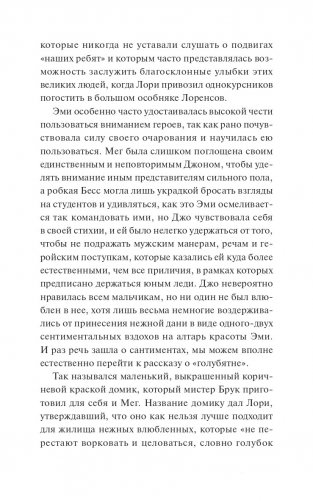 Хорошие жены фото книги 8