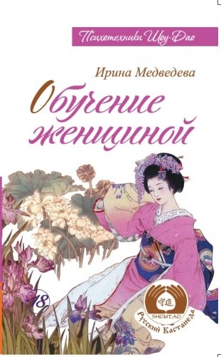 Обучение женщиной фото книги
