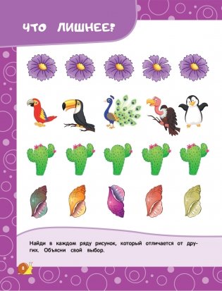 Развиваем внимание и память: для детей 5-6 лет фото книги 8