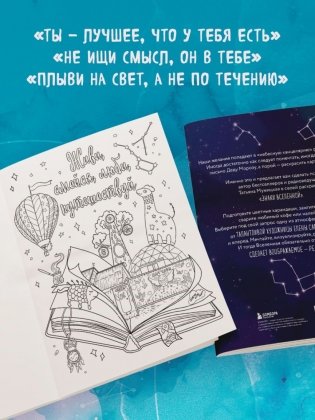 Знаки Вселенной. Раскраска, исполняющая желания фото книги 6