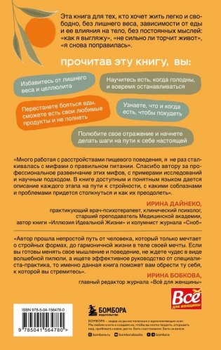 Настройся на стройность. Как похудеть, наладить отношения с едой и начать ценить свое тело фото книги 17