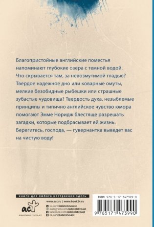 Ваш ход, миссис Норидж фото книги 17