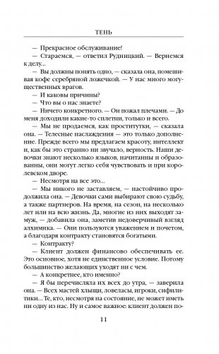 Тень фото книги 12