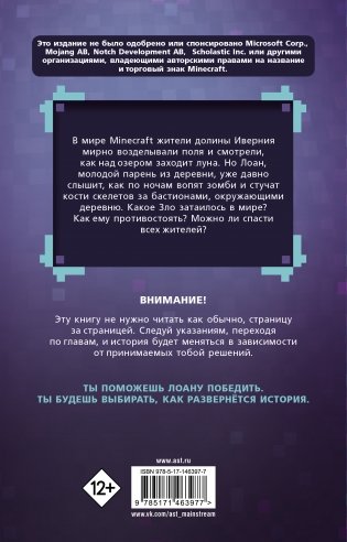 Легенды Ивернии из мира Minecraft фото книги 17