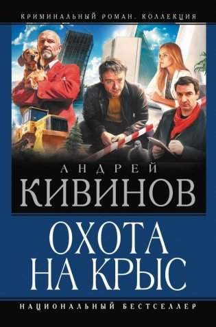 Охота на крыс фото книги