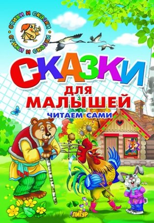 Сказки для малышей фото книги