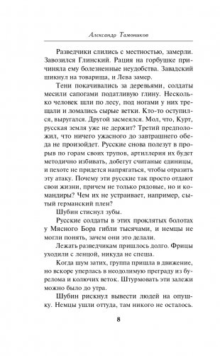 Генерал без армии фото книги 9