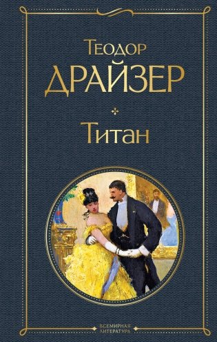 Титан фото книги