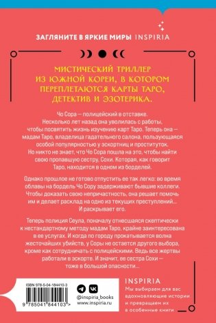 Мадам Таро фото книги 3