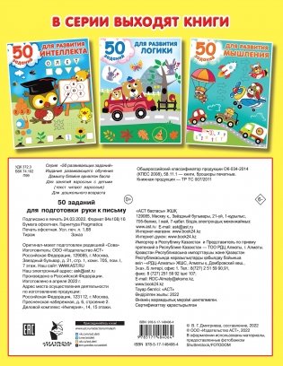 50 заданий для подготовки руки к письму фото книги 4