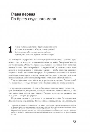 Ломоносов фото книги 7