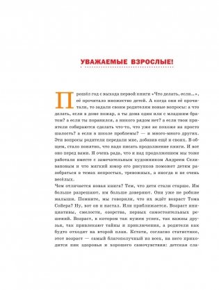 Что делать, если... 2 фото книги 7