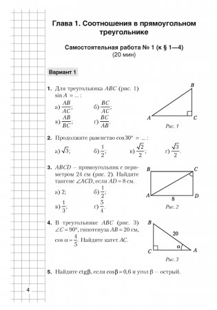 Геометрия. 9 класс. Самостоятельные и контрольные работы. ГРИФ фото книги 3
